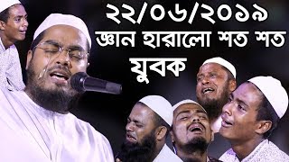 Hafizur Rahman Siddiki 2019  Kannar Waz  New Waz  MHR Full HD Bangla Waz [upl. by Ettennat]