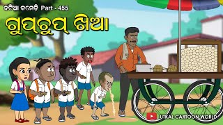 Natia Comedy Part 455  Gupchup khia [upl. by Else594]