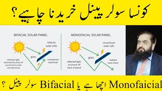 Difference between Monofacial and bifacial Solar panels  which is best Solar panel solarpanels [upl. by Atiroc]