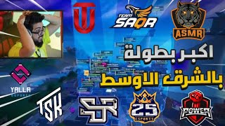 Fortnite  بطولة لأقوى فرق في الشرق الأوسط MoveToGame 🔥🔥 [upl. by Aimee]