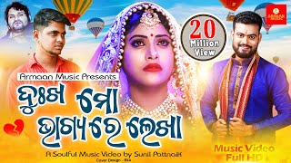 Dukha Mo Bhagyare Lekha  RajeshLilyDevHumane SagarJapani Bhai  Odia Sad Music Video Song [upl. by Ayekim]