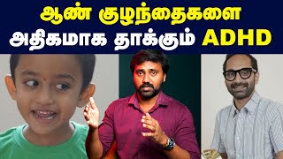 உங்கள் குழந்தைகளையும் இது பாதிக்கலாம்  ADHD problems  Fahadh Faasil issue in tamil [upl. by Pinette]