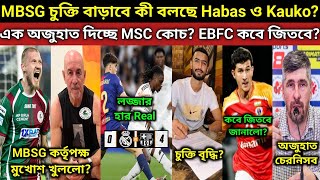 MBSG কর্তৃপক্ষ মুখোশ খুললো Habas ও Kauko কী বললো El Classico তে Barca ঝড় 40 জয় MSC কোচের অজুহাত [upl. by Eugor552]