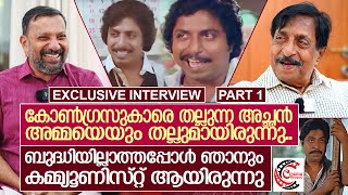 നടൻ ശ്രീനിവാസന്റെ അത്യപൂർവ ബാല്യകാല ജീവിതകഥ I Sreenivasan Exclusive Interview Part01 [upl. by Antipus]