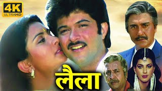 Laila  लैला 1984  Superhit Romantic Movie  अनिल कपूर पूनम ढिल्लों सुनील दत्त प्राण अनीता राज [upl. by Ode165]