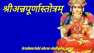 श्री अन्नपूर्णा स्तोत्रम्  lyrics ke sath  shri annapurna stotram  shri annapurna stotra [upl. by Fassold]