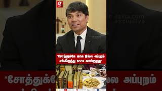 IAS படிக்க Books வாங்குறதுக்கு காசு இல்ல💔🥲  Jayaseelan IDAS Inspiring Interview [upl. by Severen]