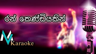 Rankendiyakin  Punsiri Soysa  Karaoke With Lyrics [upl. by Nivi]