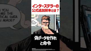 インターステラー追加脚本とは？ [upl. by Felicia]