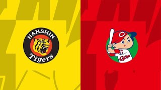 阪神タイガース対広島東洋カーププロ野球2024 Hanshin Tigers vs Hiroshima Toyo Carp Professional Baseball 2024 [upl. by Ycrem474]