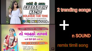 kolaberi di Remix timli song with to bahko table vaje rx by n sound 🥰🥰 [upl. by Attalanta]