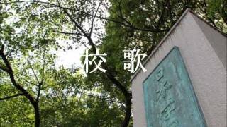 日本学園中学校・高等学校校歌 [upl. by Ymorej399]