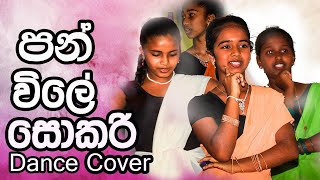 Eka Gei Sokari Movie Songs  Pan Vile Sokari පන් විලේ සොකරි kmv school present [upl. by Jandel]