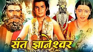 Ashadi Ekadashi Special  संत ज्ञानेश्वर  Sant Dnyaneshwar Hindi Movie  Mahesh Kothare Usha S [upl. by Sheley]