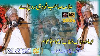 khubsurat khitab by C iqbal akram new 2024 in pissianwala mahaallah production [upl. by Eillam333]