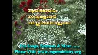 Enthathishayame Daivathin Sneham  Malayalam Christian Song with Lyrics [upl. by Atirihs218]