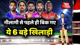 IPL 2022 Mega auction नीलामी से पहले ही बिके ये 6 खिलाड़ी Lucknow and ahemdabad squad [upl. by Frendel]