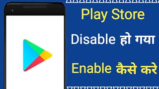 play store disable ho jaye to kya kare  play store enable kaise kare [upl. by Laurice]