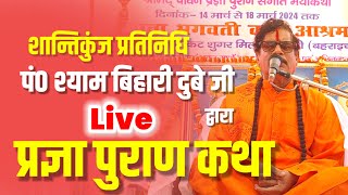 पं० श्याम बिहारी दुबे जी द्वारा प्रज्ञा पुराण कथा  Live  माता भगवती कुंज आश्रम  बहराइच यूपी [upl. by Olds]