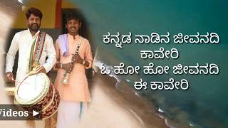 Kannada Nadina Jeeva Nadhi Kaveri Song in Karadi Vadhya I Ravi Raj Tumkur  M 99802 27008 Veeragase [upl. by Eugen]