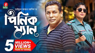 Pinik Man  পিনিক ম্যান  Mosharraf Karim  Sarika  Taifur Jahan Asik  Eid Natok 2022 [upl. by Sassan908]