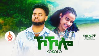 Kokolo  Zenebe Aregawi Zen Tegaru ኾኾሎ  ዘነበ ኣረጋዊ  Official Music Video New Tigrigna Song [upl. by Cheatham988]