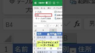 Excel【1分】便利な参照方法！構造化参照とは？ [upl. by Ytirahc376]