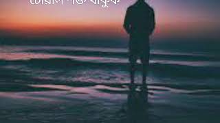 ami jai by rupam  lyrics [upl. by Shimkus802]