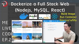 Dockerize a Full Stack Web Nodejs MySQL React  หมีไลฟ์โค้ด EP29 โดย อพี่หมี [upl. by Noreht]