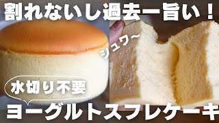 【神食感】もうチーズは要らない！プロが作る絶品スフレケーキ [upl. by Asirap]