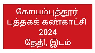 Coimbatore Book Fair 2024 Date  Kovai book fair 2024  கோவை புத்தகத் திருவிழா 2024 [upl. by Cookie378]