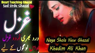 Naya Shola New Ghazal  Dard Bhari Ghazal 2024  Khadim Ali Khan  दर्द भरी ग़ज़ल 2024 [upl. by Markowitz]