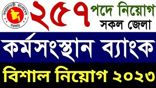 Karmasangsthan Bank Job Circular 2023  কর্মসংস্থান ব্যাংকে নিয়োগ ২০২৩  চাকরির বিশাল বিজ্ঞপ্তি ২০২৩ [upl. by Ojoj]