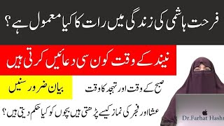 Farhat Hashmi Rat Kay Waqat Kiya Karti hain By Farhat hashmi [upl. by Stagg]