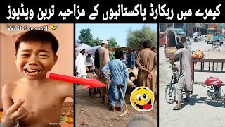 Most Funny Video 🤗😂 Parts8 Pakistani Funniest Video l Caught On Camera Funny Video l funny [upl. by Griselda]