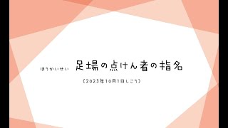 足場の法改正（点検者の指名）ひがし のあみ [upl. by Nam]