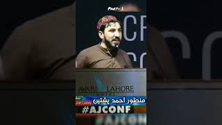 Manzoor Pashteen Speech in Asma Jahangir Conference Part1 [upl. by Fidole]