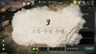 가이드 스킬 무공 수련 [upl. by Homerus]