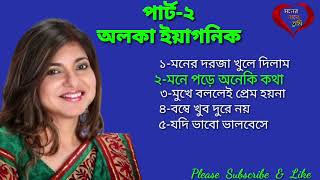 Alka Yagnik Bengoli Romantic Music [upl. by Westland60]