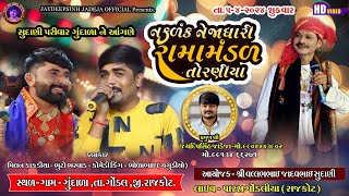 🔴LIVE Torniya Ramamandal  સુદાણી પરિવાર ગુંદાળા ના આંગણે 542024 jaydipsinhjadejaofficial9337 [upl. by Frida]