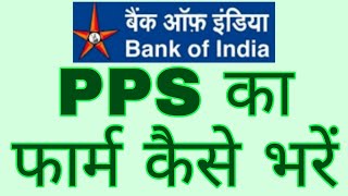 pps form kaise bhare  pps form bank of india  how to fill ppf form of boi  bank of india PPS form [upl. by Nnaarat734]