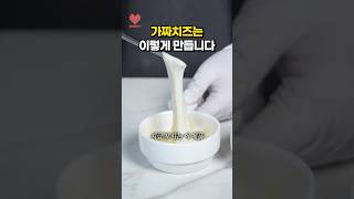 우유 한 방울도 없는 치즈🫢 [upl. by Ianthe351]