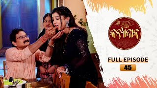 Kanyadana  Full Ep  45  27th Nov 2024  Odia Serial  TarangTV  Tarang Plus [upl. by Jo]