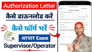 Uidai Exam Authorization Letter  Aadhar Supervisor Authorization Letter Kaise Bhare nseit [upl. by Aimo982]