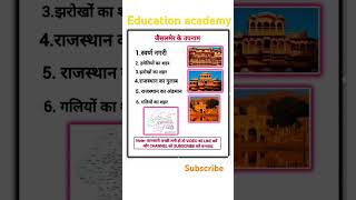 जैसलमेर gk  Rajasthan ke art and cultureRajasthani history [upl. by Meingoldas]