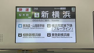 【乗換案内が対応済みに！】横浜線 新横浜駅到着前 自動放送 [upl. by Cence]