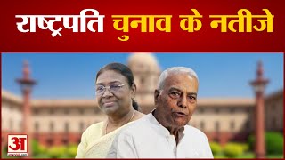 देश को मिलने वाला है नया राष्ट्रपति जल्दी नतीजों का एलान President Election [upl. by Ahsaela]