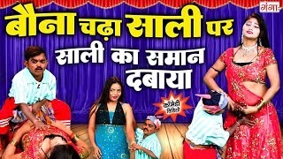 बौने जीजा और साली की मजेदार कॉमेडी  Bauna Comedy Video 2024 Rasiya Dance Program 2024 comedyvideo [upl. by Yunfei]