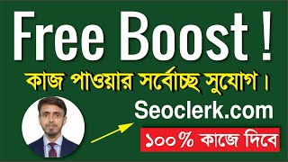 Seoclerks Free Boost  seoclerks bangla tutorial  amazingtechbangla [upl. by Felicity]