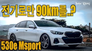 G60 530e M스포츠 패키지 신차 출고  알파인 화이트 메리노 코퍼 브라운시트 [upl. by Noiwtna]